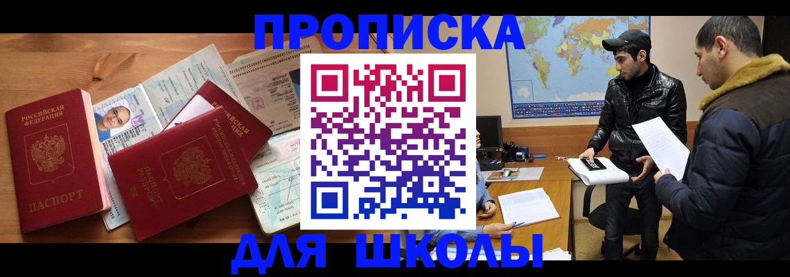 регистрация для школы в Семикаракорске
