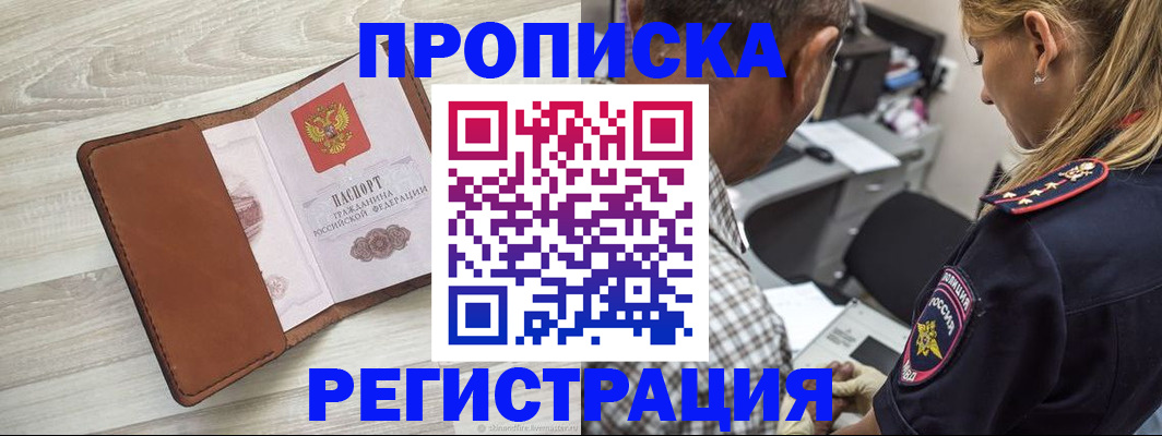 прописка для работы в Семикаракорске